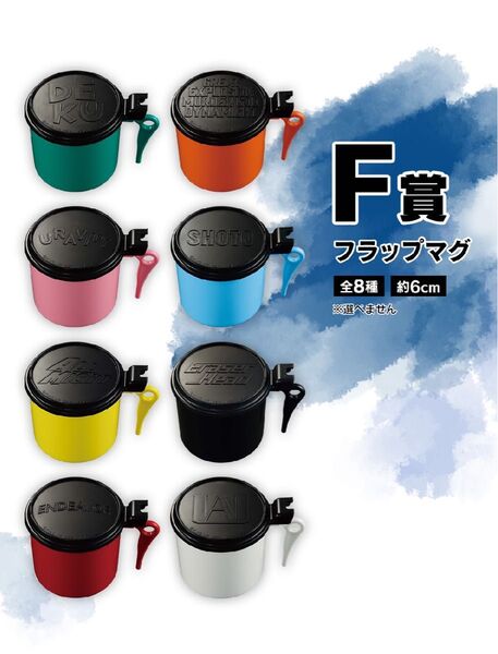 一番くじ ヒロアカ F賞・G賞 フラップマグ・クリアファイルセット