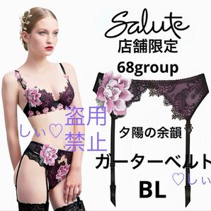 新品タグ付き 店舗限定 68G ガーターベルト BL 黒 M 希少 貴重 激レア 入手困難 夕陽の余韻 夕日の余韻 ガーター