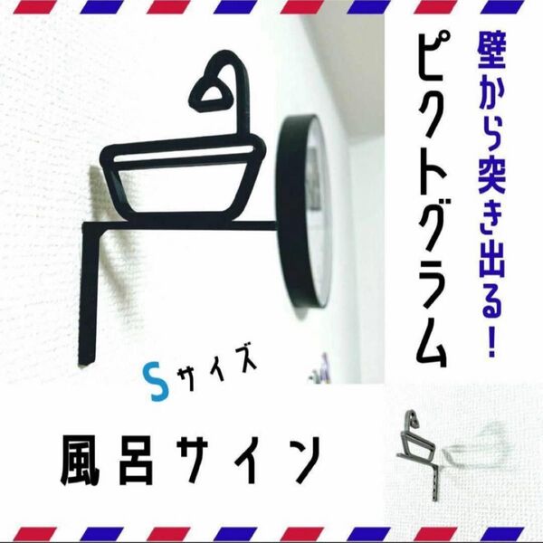 S お風呂 シャワー ドアサイン ドアマーク ピクトグラム 雑貨 インテリア