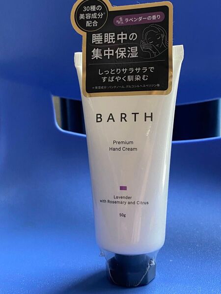 【未開封】BARTH バース プレミアム ハンドクリーム ラベンダー 50g