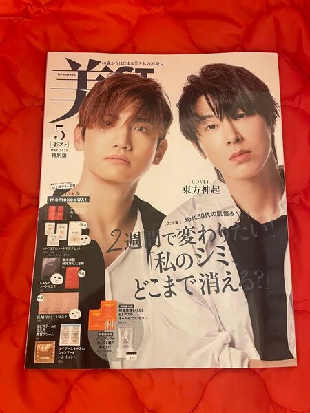 東方神起 美ST 2025年5月号特別版 美スト 雑誌のみ ユノ チャンミン
