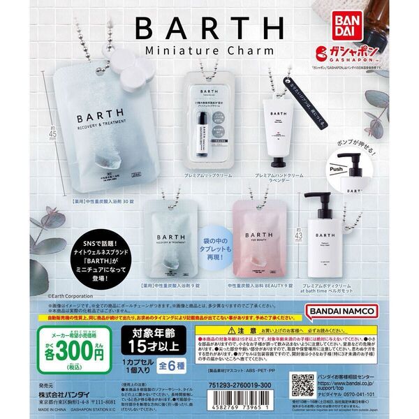 BARTH(バース) ミニチュアチャームコレクション全6種セット