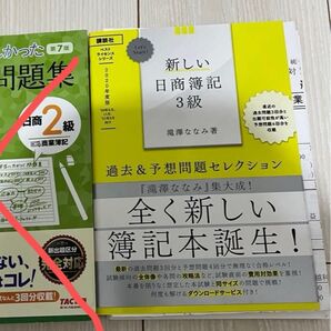 簿記問題集 日商簿記3級 簿記3級 滝澤ななみ TAC 商業簿記 2020版 定価1430円