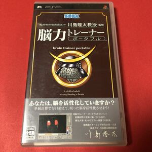 PSP 脳力トレーナーポータブル　箱説付き　起動確認済み 大量出品中！ 同梱発送歓迎です。