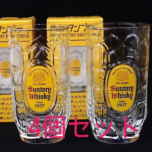 サントリー角 グラス ×4個