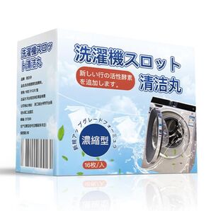洗濯機スロット洗浄丸 16枚入