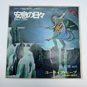 【EPレコード】安息の日々 ユーライア・ヒープ Uriah Heep 悪魔と魔法使い LL -2562-BZ