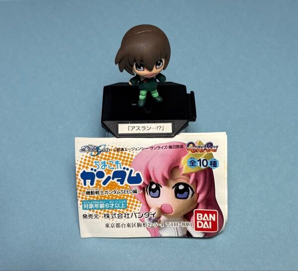 ちまこれガンダム ガシャポン フィギュア バンダイ