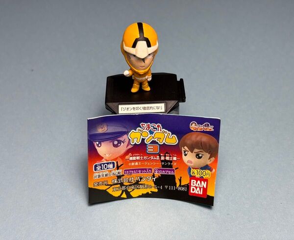 ちまこれガンダム3 カイ フィギュア ガチャガチャ バンダイ