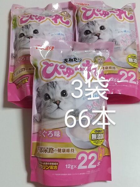 サンライズ ニャン太のおねだりぴゅ~れ まぐろ味 12g×22本入り 3袋 おねだりぴゅーれ ちゅ~る ちゅーる