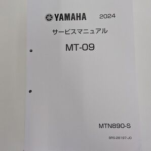 サービスマニュアル MT-09 2024 Y-AMT MTN890-S