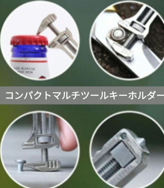 新品 コンパクト ミニ マルチツール キーホルダー シルバー モンキー 栓抜き 軽量 携帯 キャンプ アウトドア