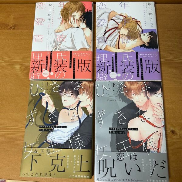 BLコミック 4冊セット