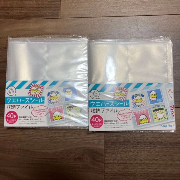 コレサポ ウエハース シール 収納ファイル ケース 2冊まとめ売り
