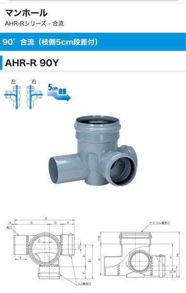 アロン AHR-R90Y左150-300 マンホール 1個