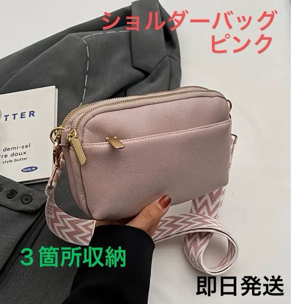 ショルダーバッグ ボディバッグ 斜め掛け バッグ おしゃれ ピンク 即日発送