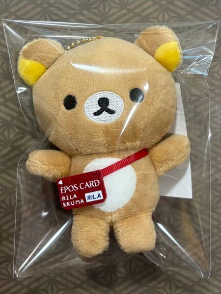 【非売品】「いつでもいっしょ♪リラックマフレンズ」エポスデザインぬいぐるみ(ボールチェーン付き) エポスカード特典