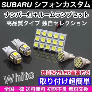 LA650/660F シフォンカスタム スバル◇T10 LED ルームランプ 純正球交換タイプ 独自セレクションパッケージ ウェッジ球 5個セット ホワイト