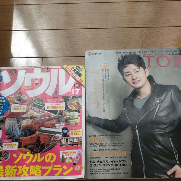 TOP 雑誌パク・シフ特集&ポスター そうるのガイドブック