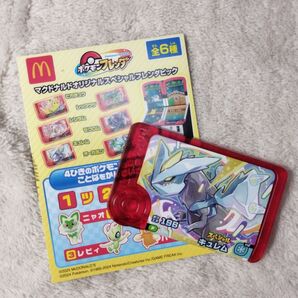ポケモンフレンダ キュレム マクドナルド ハッピーセット