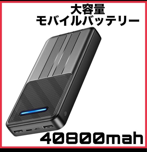 【通電動作確認済み】a3572 モバイルバッテリー 大容量 iPhone 40800mah
