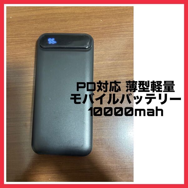 【通電動作確認済み】a3533 薄型 軽量 モバイルバッテリー 10000mah スマホ 充電