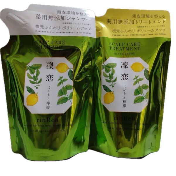 リンレン レメディアル シャンプー &トリートメント ミント&レモン 詰め替え 各300ml ★新品未開封★ 凛恋