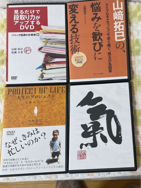 アムウェイ DVD 山崎拓己さん関連 4枚セット