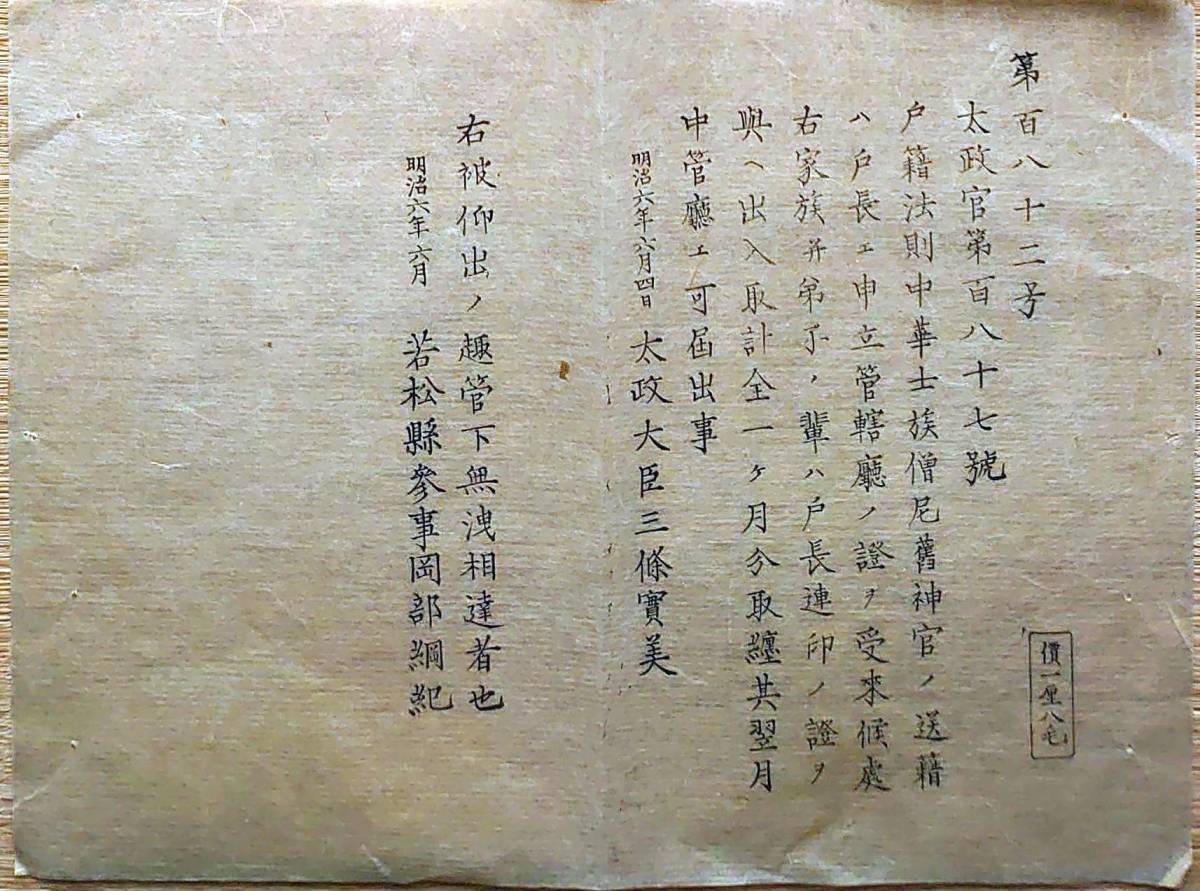 2025年最新】Yahoo!オークション -戸籍 古文書の中古品・新品 2025年最新】Yahoo!オークション -戸籍 古文書の中古品・新品