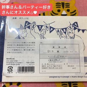 MARUAI パーティー招待状 LET'S PARTY 100枚