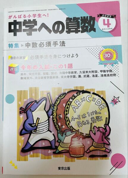 中学への算数 2023年度3冊セット (東京出版)