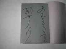 署名本・朝井リョウ「発注いただきました!」初版・帯付・サイン　　_画像2