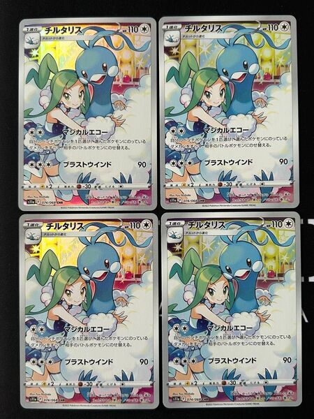 チルタリス CHR 4枚セット
