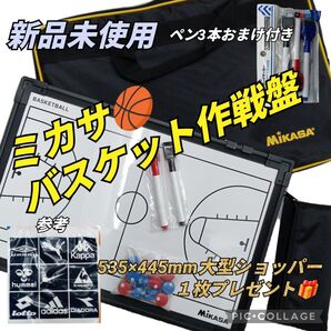 ミカサバスケットボール作戦盤 バッシュ バスケットボール ミニバス バスケットパンツ バスケットユニフォーム バスケ部