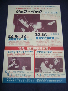 〇 チラシ ジェフ・ベック ジャクソン・ブラウン ブラック・サバス 他 1980年日本公演コンサート/ Jeff Beck Jackson Browne Black Sabbath