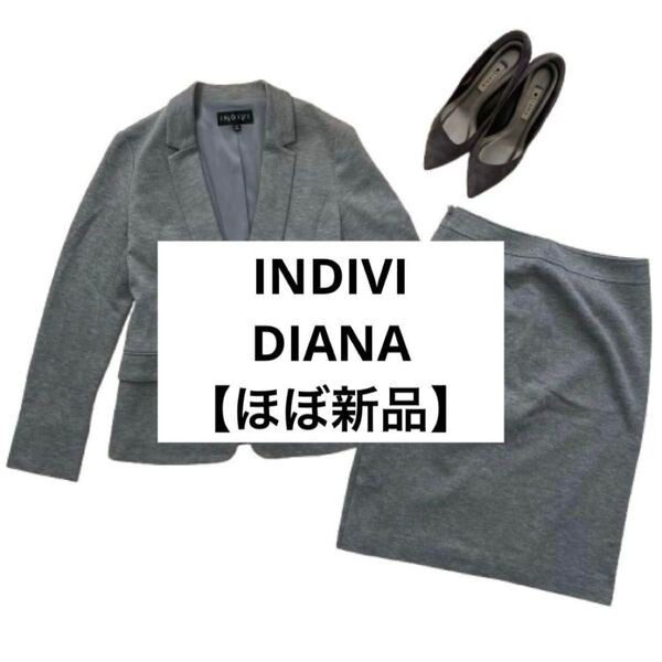 【ほぼ新品】INDIVI/DIANA/スカートスーツ セットアップ/グレー