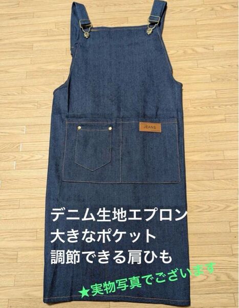 ワークエプロン 料理 DIY デニム ジーンズ ポケット フリーサイズ エプロン ネイビー メンズ レディース