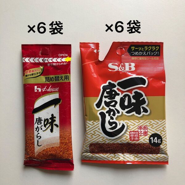 ハウス 一味唐がらし 詰め替え用 12g×6袋、エスビー 一味唐からし 詰め替えパック 14g×6袋