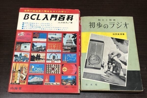 2025年最新】Yahoo!オークション -bcl ラジオ(本、雑誌)の中古品 2025年最新】Yahoo!オークション -bcl ラジオ(本、雑誌)の中古品