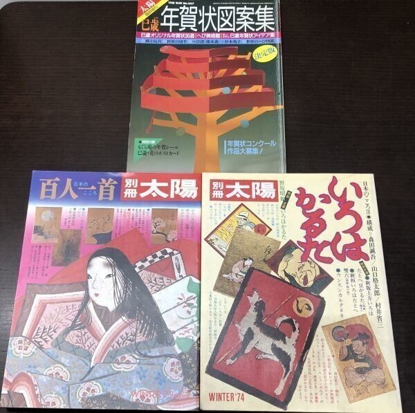 100%品質 2025年最新】Yahoo!オークション -太陽 年賀状の中古品・新品 美術総合