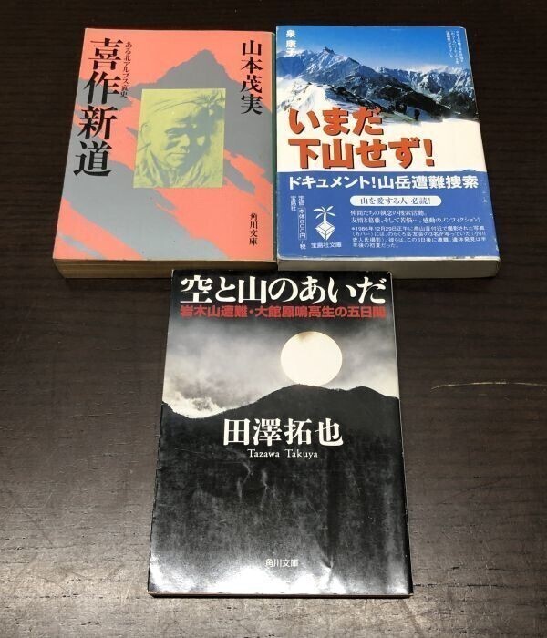 2025年最新】Yahoo!オークション -喜作新道の中古品・新品・未 2025年最新】Yahoo!オークション -喜作新道の中古品・新品・未