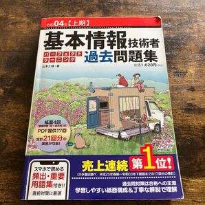 基本情報技術者試験 過去問題集 令和4年