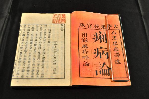 2025年最新】Yahoo!オークション -石黒忠悳の中古品・新品・未