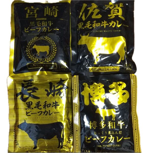 九州 ご当地レトルトカレー 4種類 佐賀黒毛和牛 博多 長崎 宮崎 保存食 非常食 アウトドアにも
