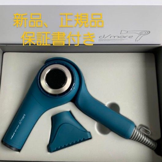 ヘアドライヤー ディモア BD-101B(インディゴブルー)ラディアント