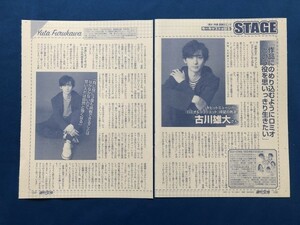 ●古川雄大　ロミオ＆ジュリエット　雑誌切り抜き2P　17859