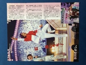 ●氷川きよし　ひとり紅白、狙いうち！　雑誌グラビア切り抜き1P/17903