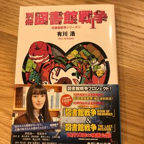 別冊図書館戦争 図書館戦争シリーズ