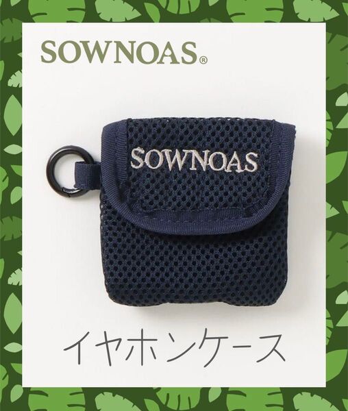 新品【 sownoas/サウノアーズ 】イヤホン ケース ポーチ iPhone ネイビー