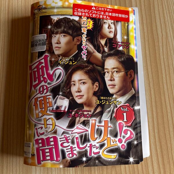 風のたよりに聞きましたけど!? 韓国ドラマ レンタル落ちケース無し DVD